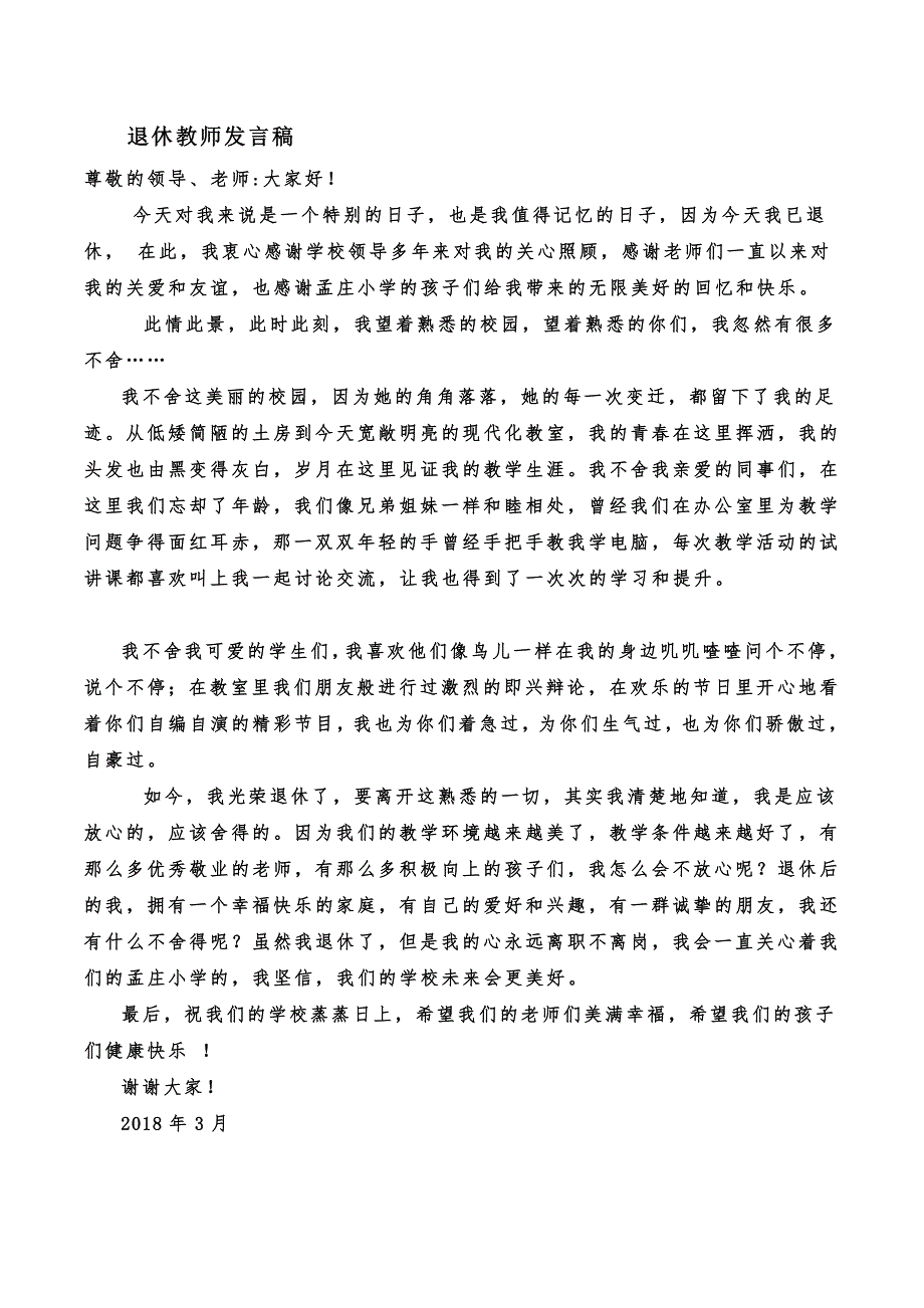 726编号退休教师欢送会致辞_第3页