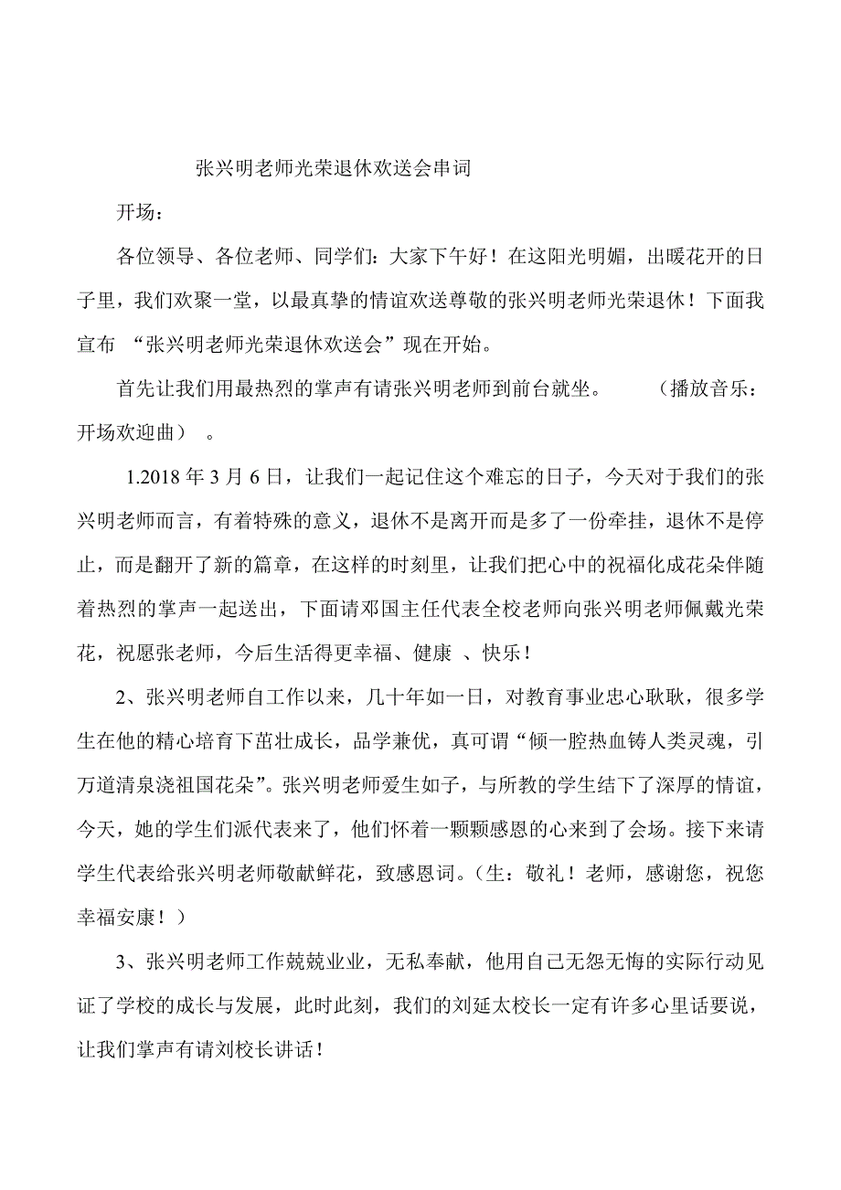 726编号退休教师欢送会致辞_第4页