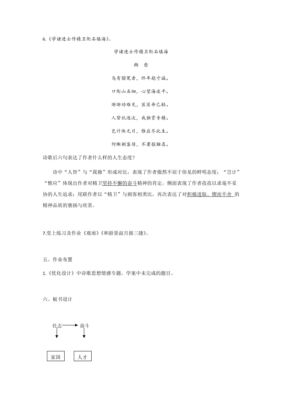 高中语文复习学案：诗歌——思想情感之家国壮心类开放日_第3页