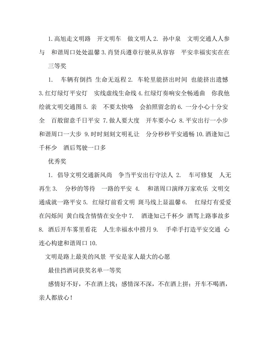 【精编】天地会口号_第2页