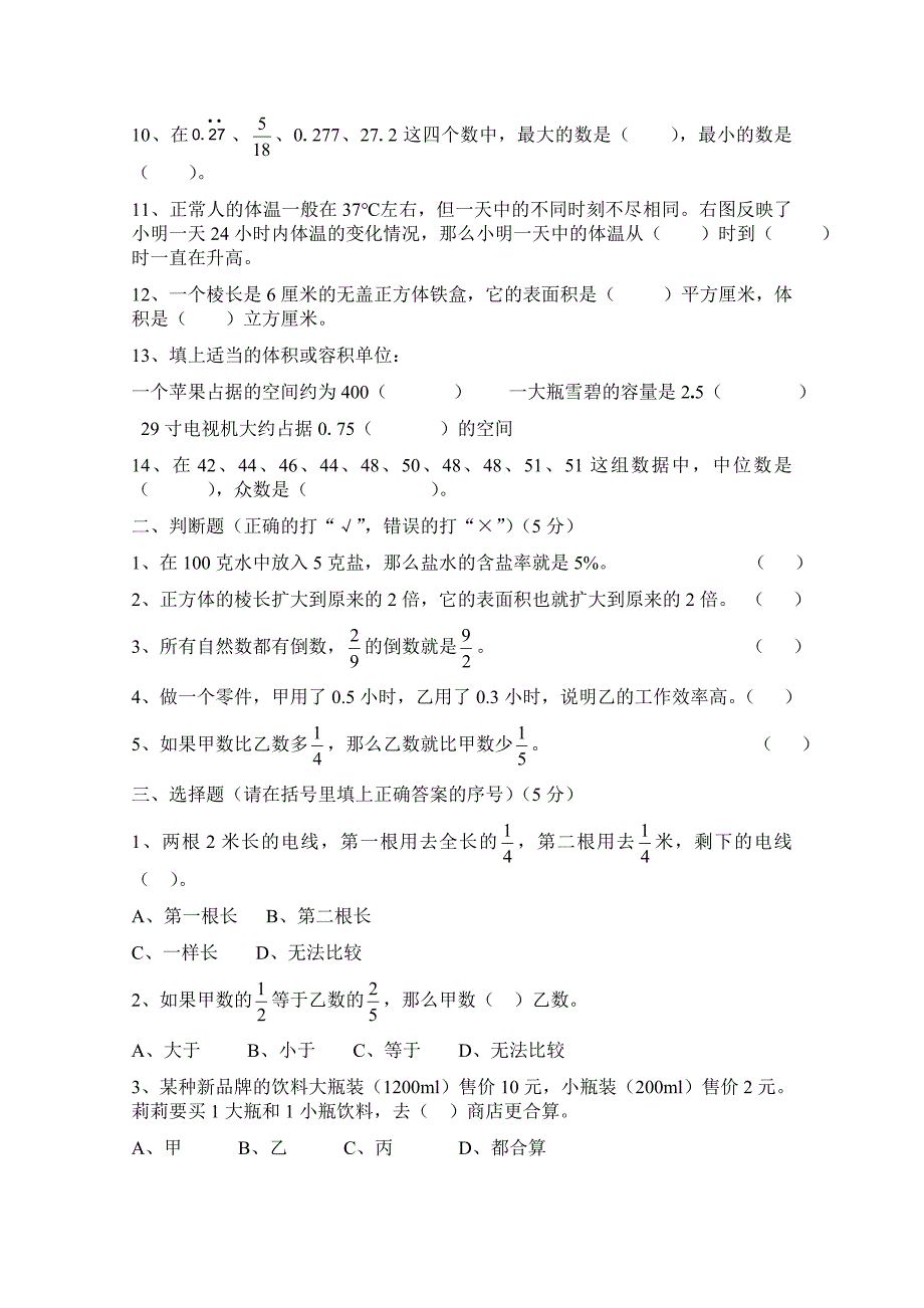 新北师大版五年级数学下册期末试卷-精编_第2页