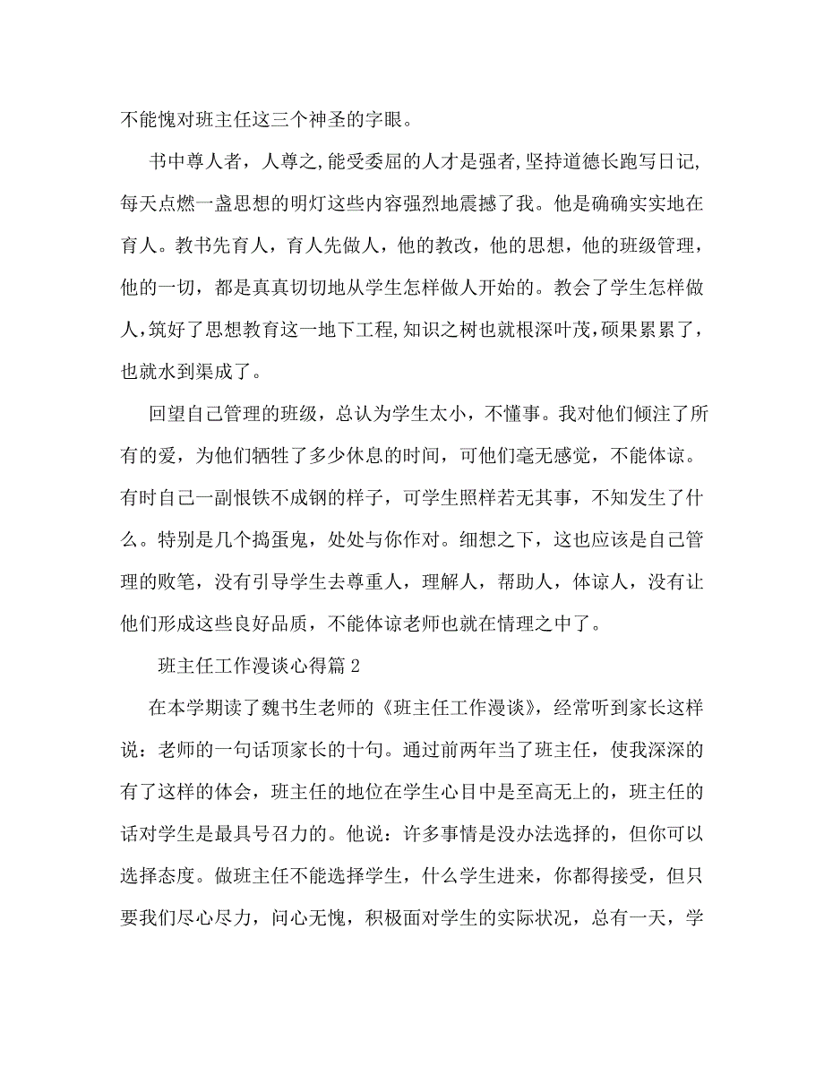 【精编】班主任工作漫谈心得_第2页