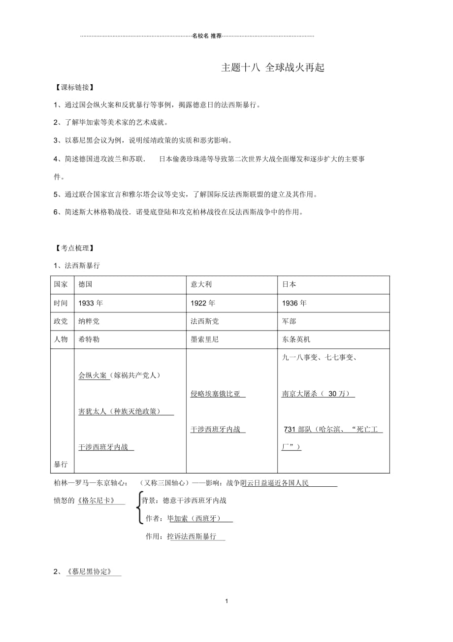 中考历史总复习第一篇章教材巩固主题十八全球战火再起试题_第1页