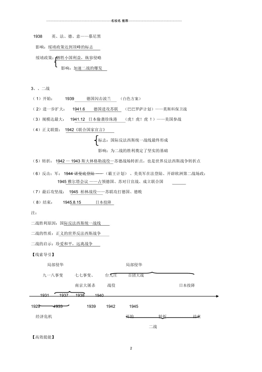 中考历史总复习第一篇章教材巩固主题十八全球战火再起试题_第2页