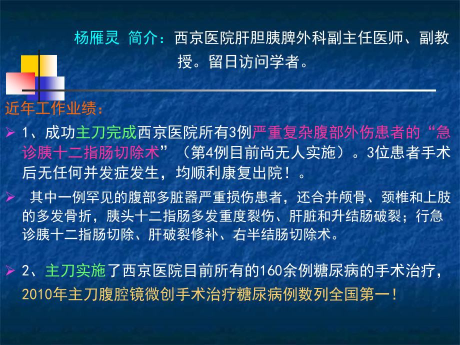 杨雁灵 侵犯腹腔主要血管的肿瘤根治切除-_第2页