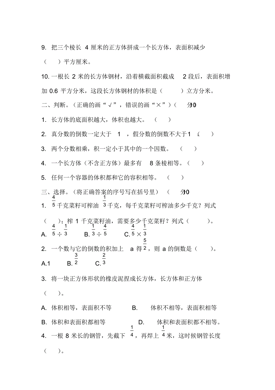 【名校密卷】北师大版数学五年级下册期中测试卷(一)及答案_第2页