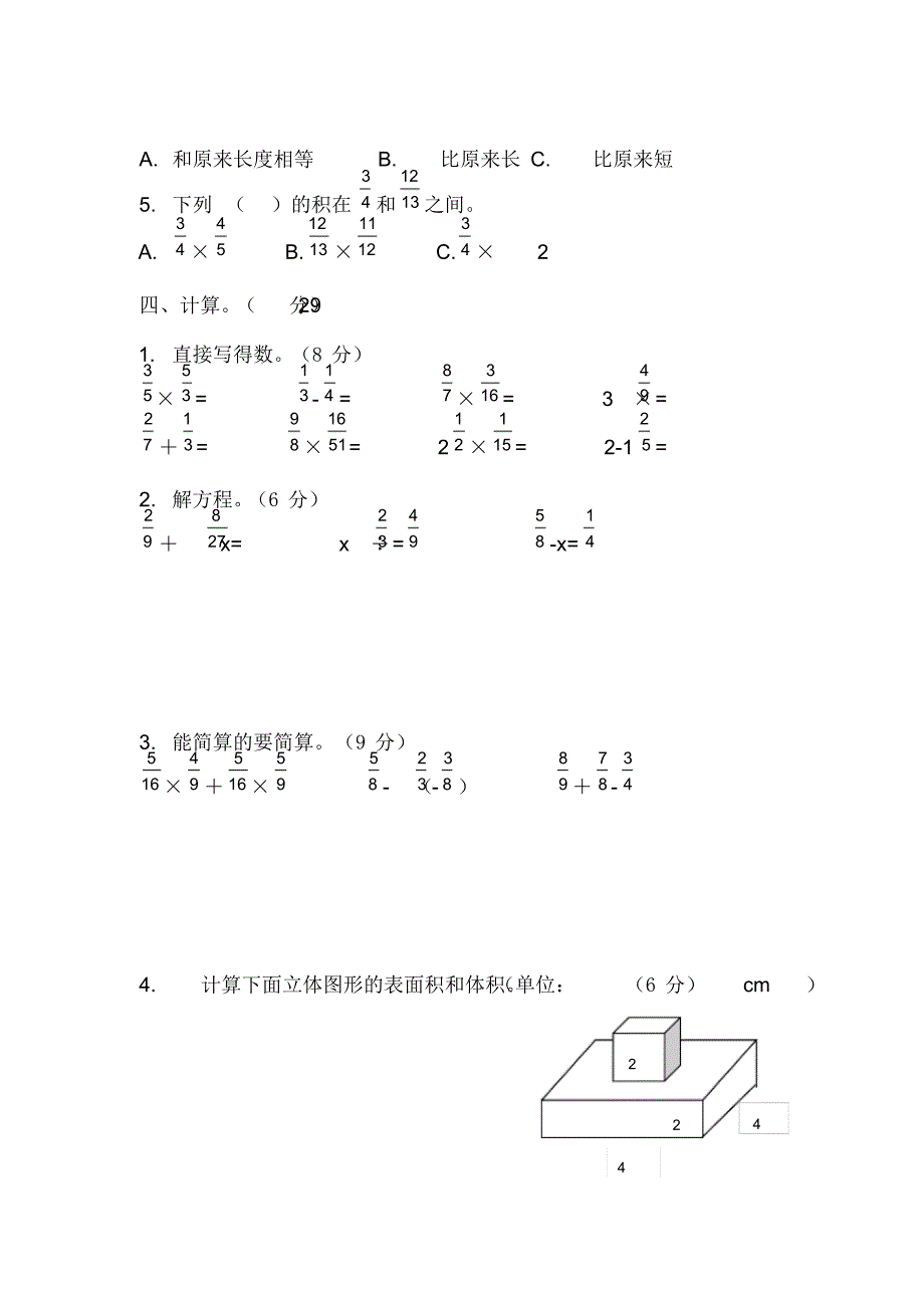 【名校密卷】北师大版数学五年级下册期中测试卷(一)及答案_第3页