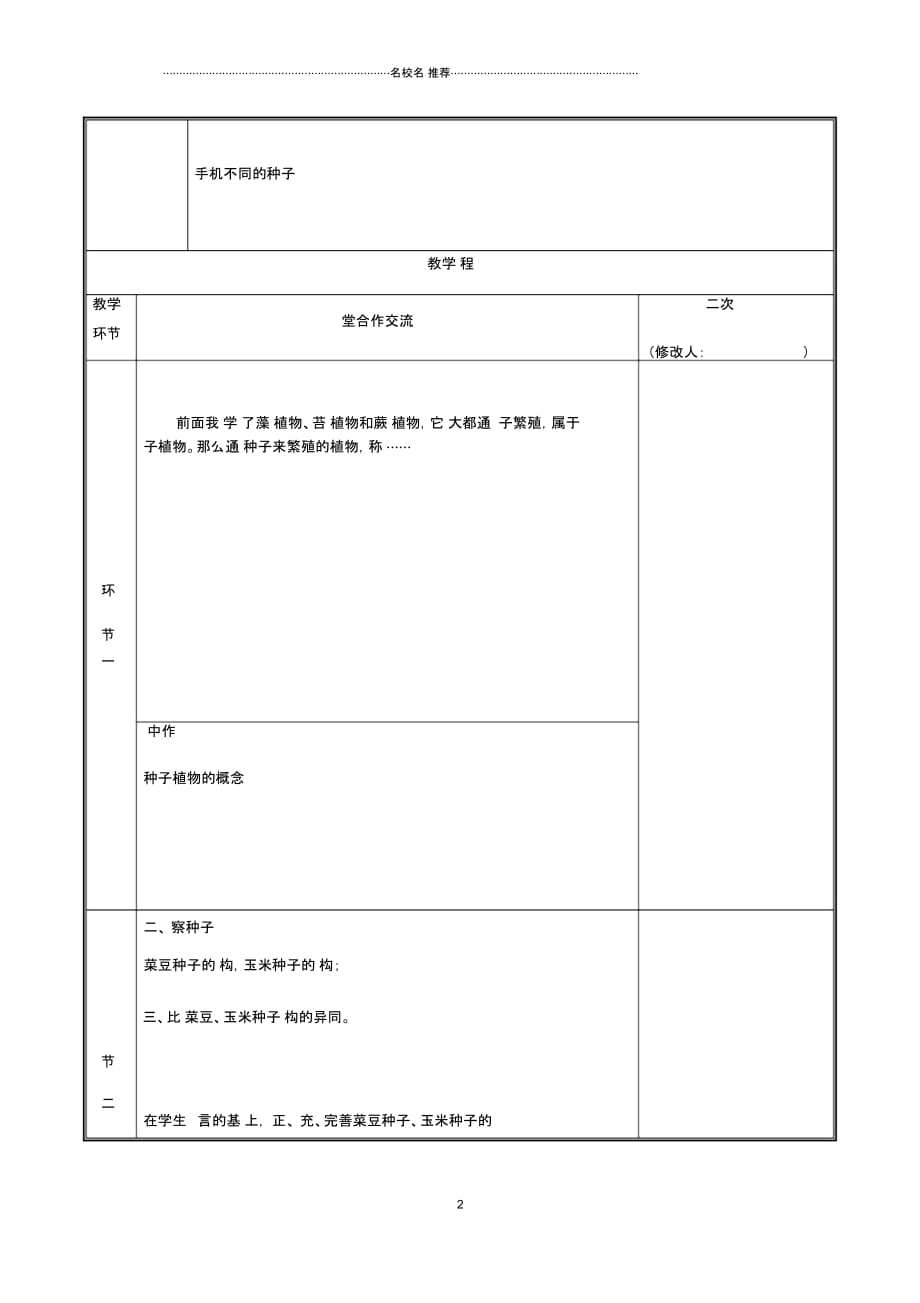 河南省中牟县初中七年级生物上册3.1.2种子植物第1课时名师精选教案新版新人教版_第2页