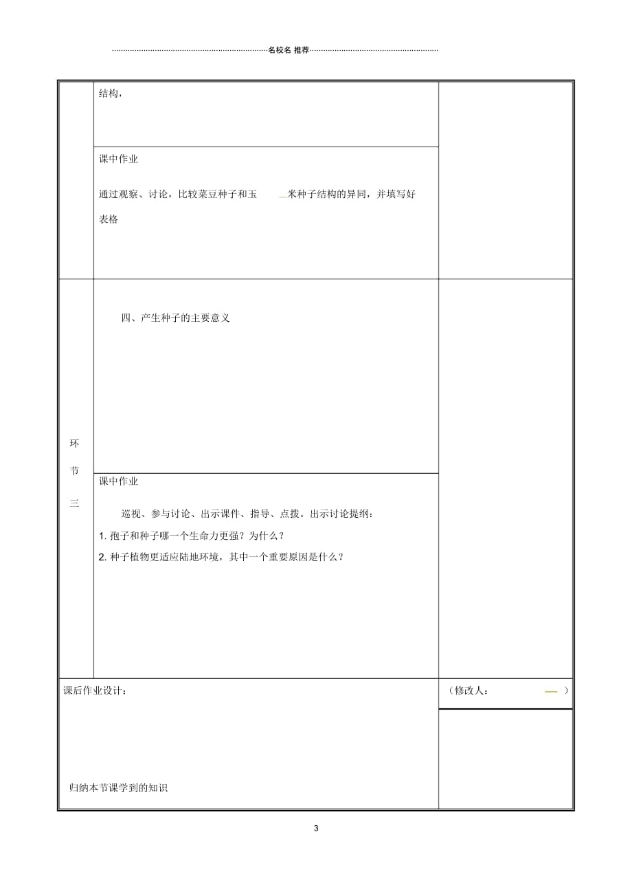 河南省中牟县初中七年级生物上册3.1.2种子植物第1课时名师精选教案新版新人教版_第3页