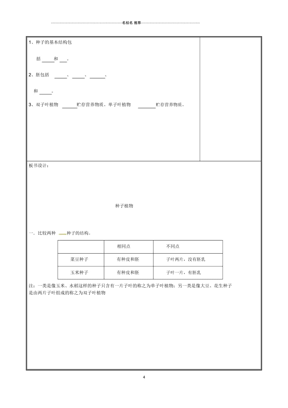 河南省中牟县初中七年级生物上册3.1.2种子植物第1课时名师精选教案新版新人教版_第4页