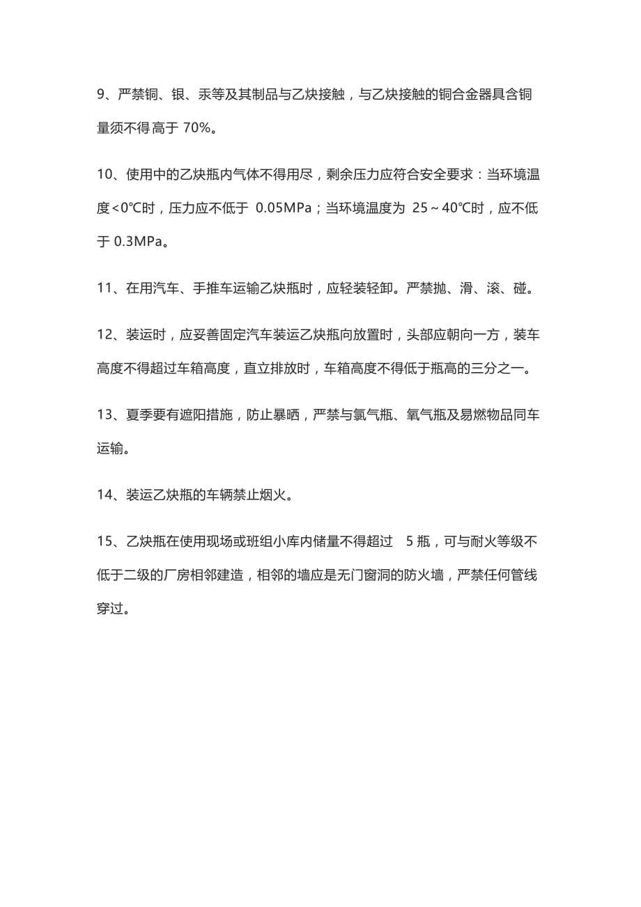 乙炔气瓶和氧气瓶安全使用管理规定_第5页