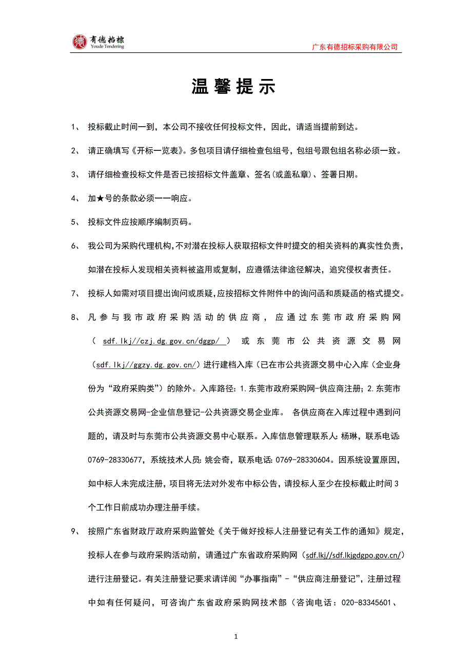 医院住院部、门诊部医疗废水处理站污水处理运营服务项目招标文件_第2页