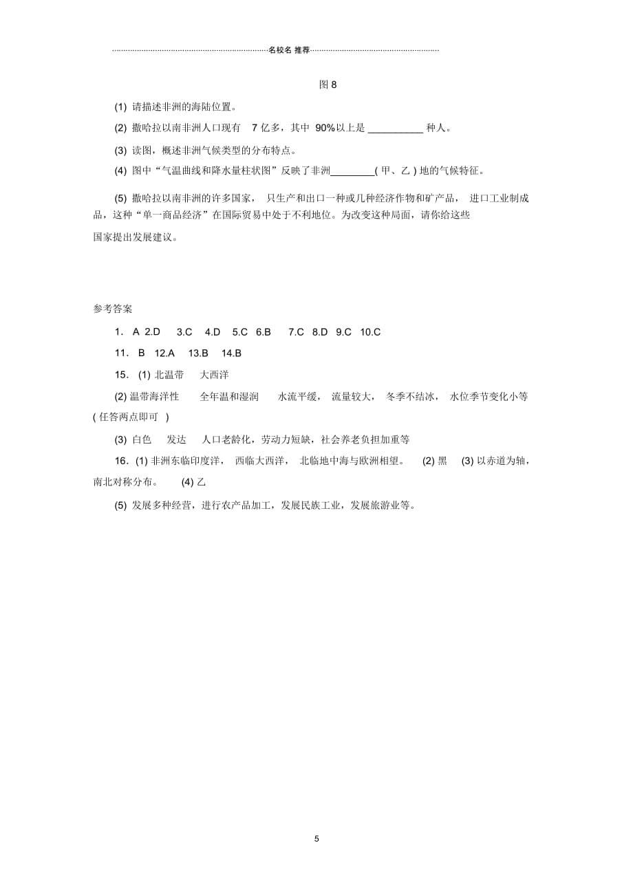 江西省中考地理第八章认识地区第2节欧洲西部、撒哈拉以南非洲_第5页