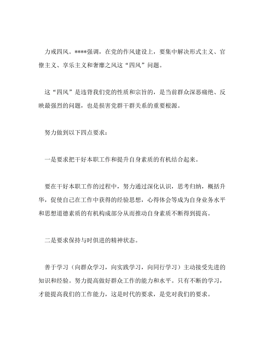 【精编】学习党章讨论发言稿_第4页