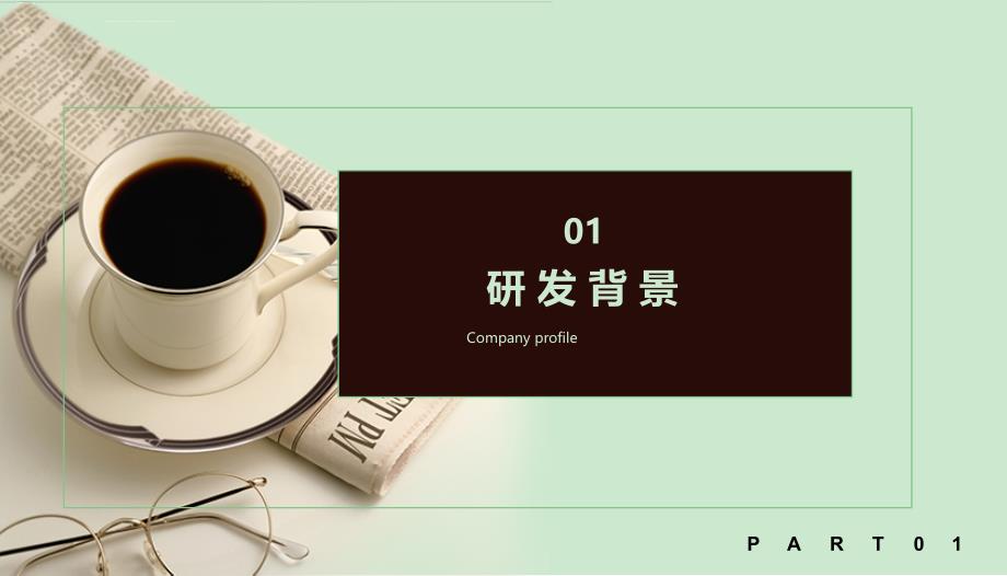 咖啡行业计划书PPT模板课件_第3页