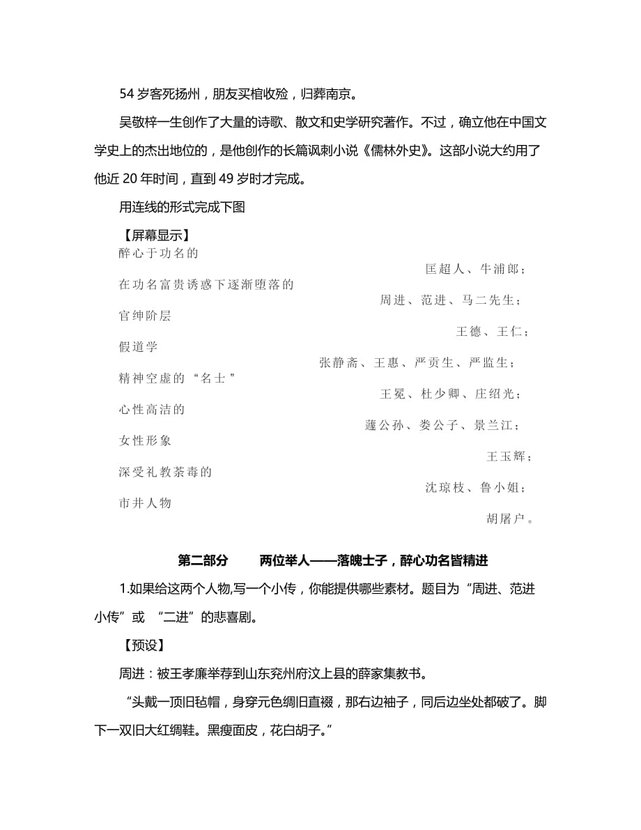 人教部编版九年级下册第三单元名著导读《儒林外史》教学设计_第4页