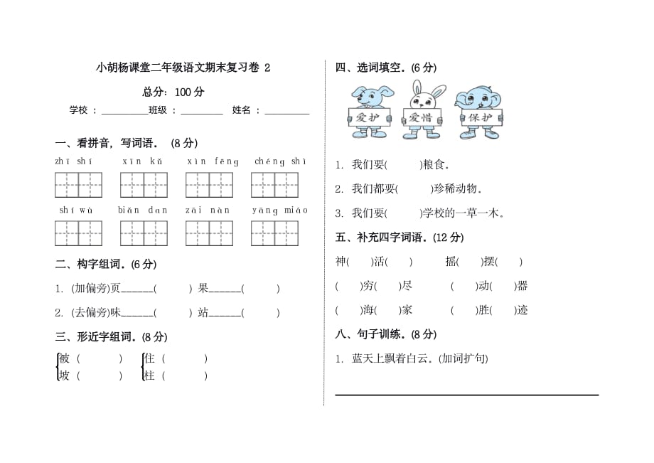 部编版二年级语文期末复习卷2__第1页