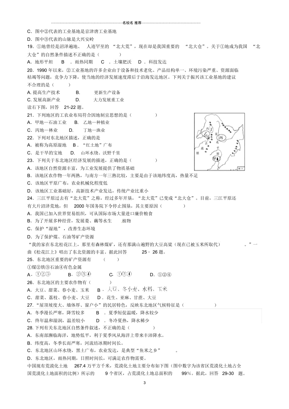 中考地理专题复习第七单元中国的地域差异认识区域：位置与分布测试题_第3页