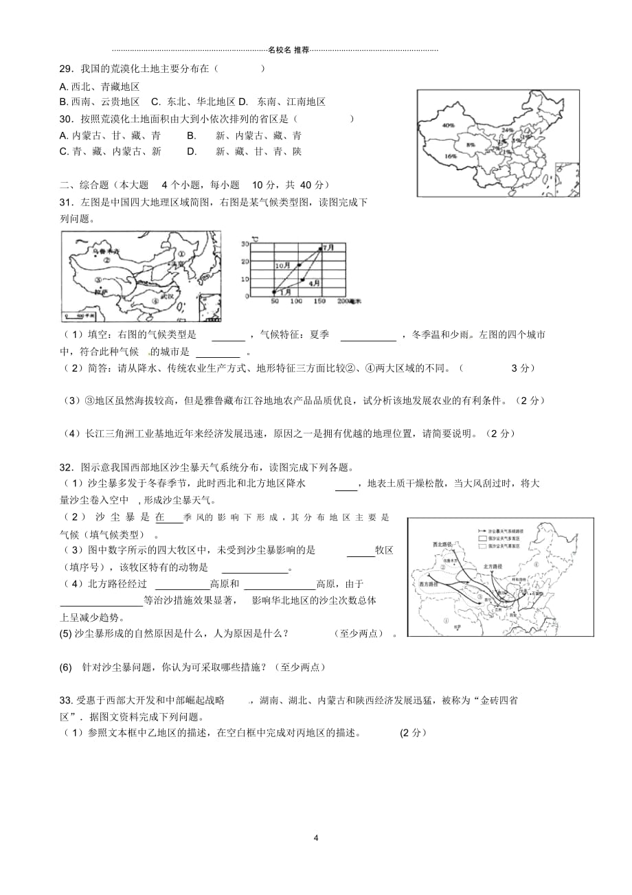 中考地理专题复习第七单元中国的地域差异认识区域：位置与分布测试题_第4页