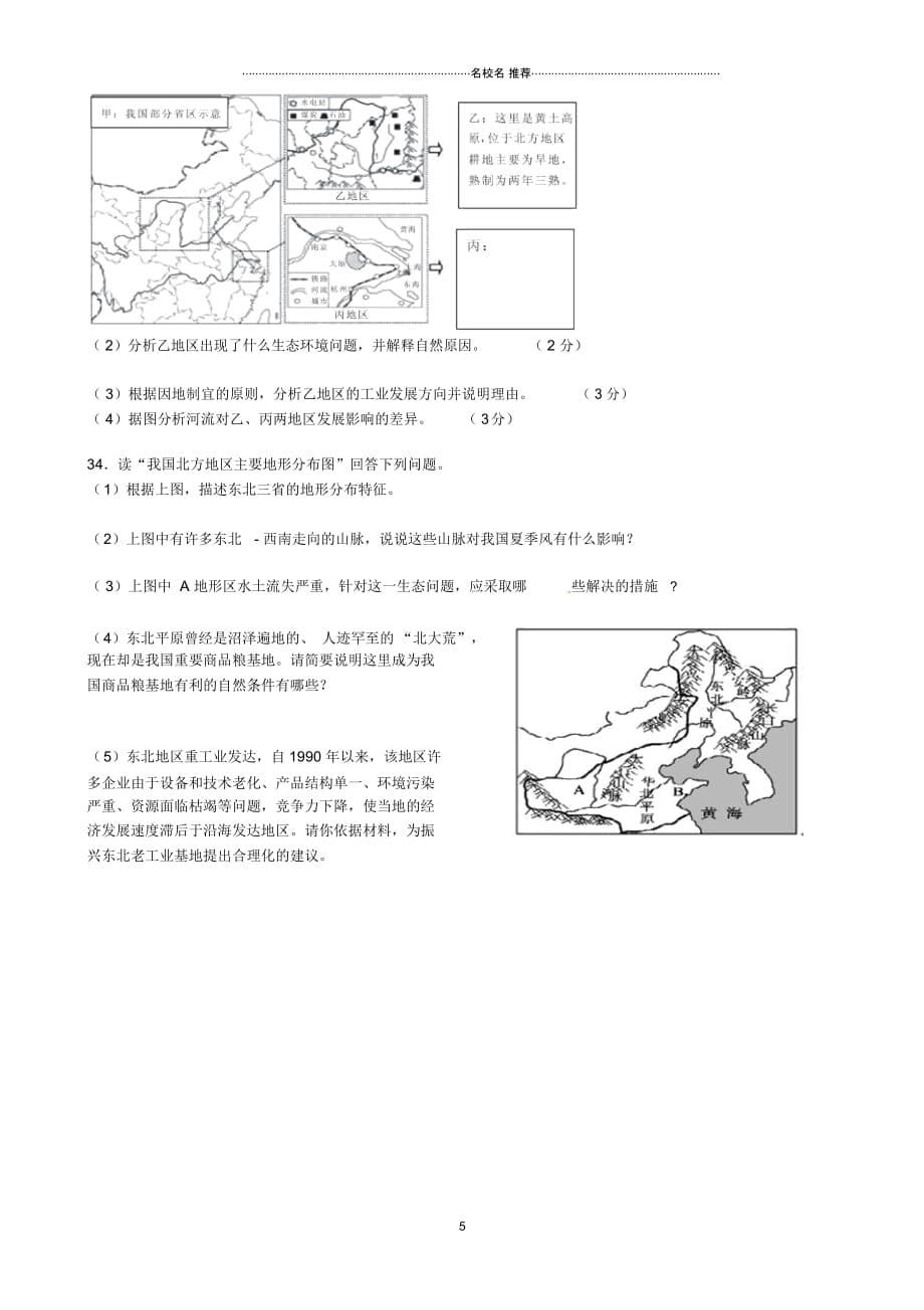 中考地理专题复习第七单元中国的地域差异认识区域：位置与分布测试题_第5页