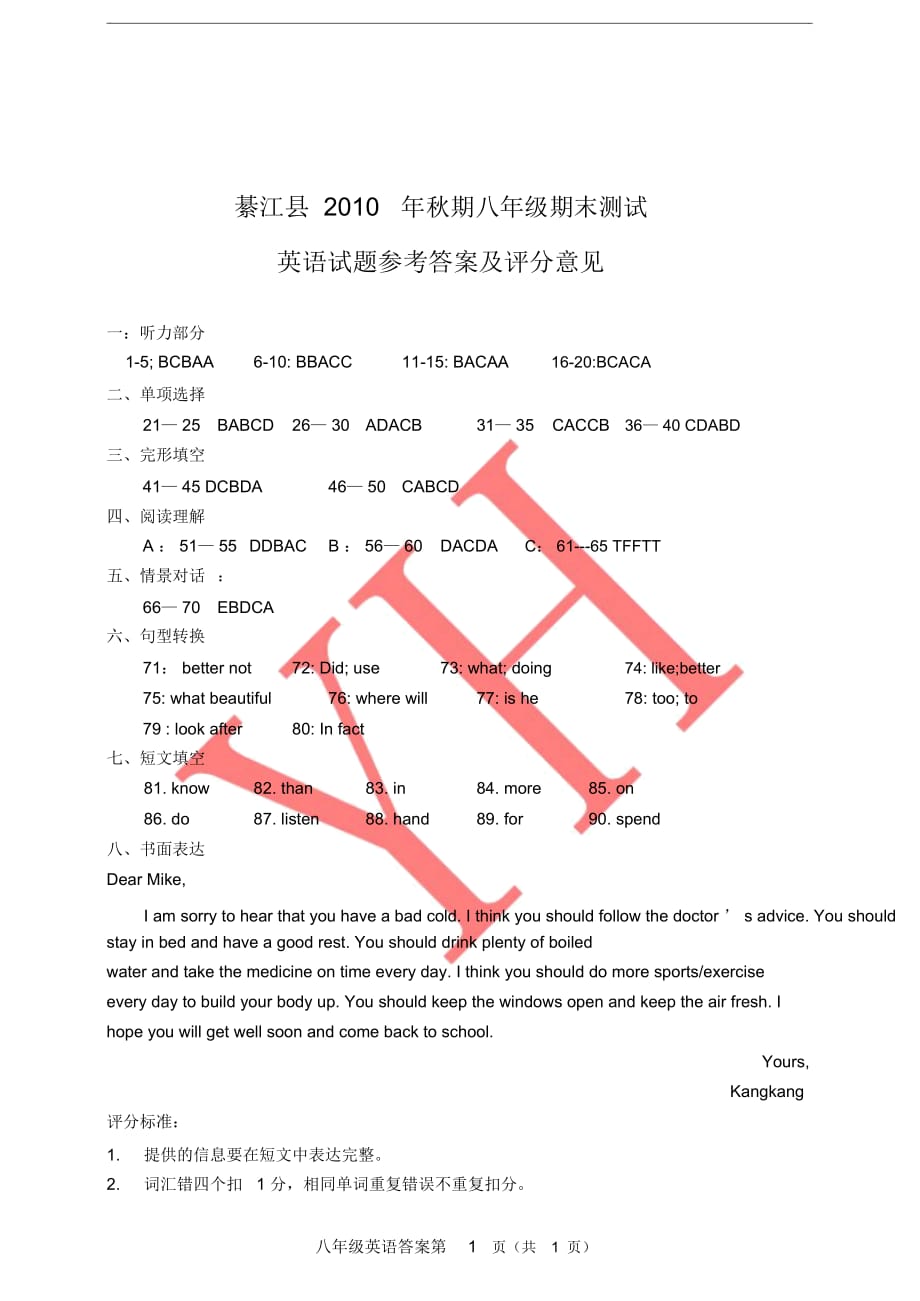 綦江县2010年秋期八年级期末考试英语试题答案_第1页