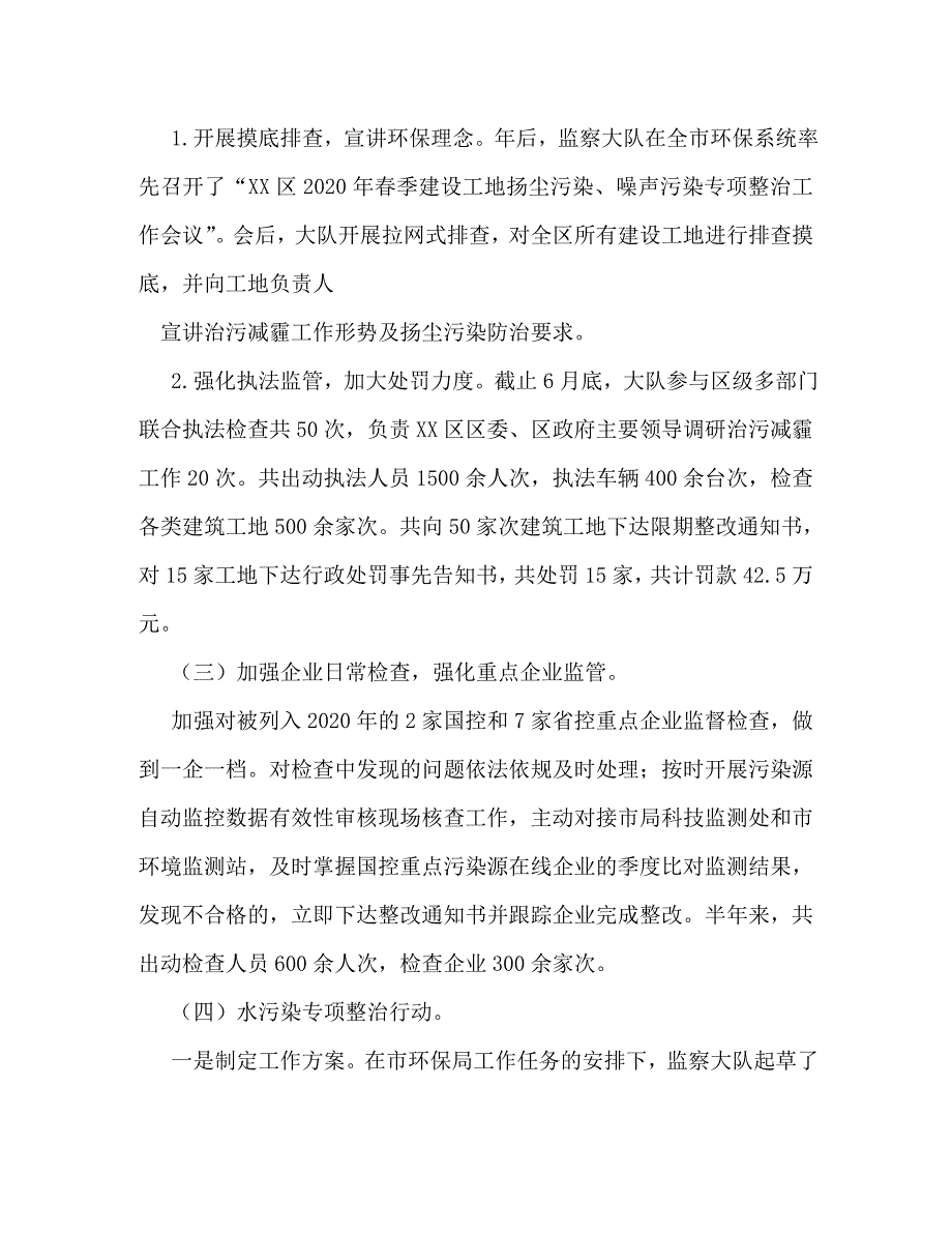 【精编】环境监察大队工作总结_第2页