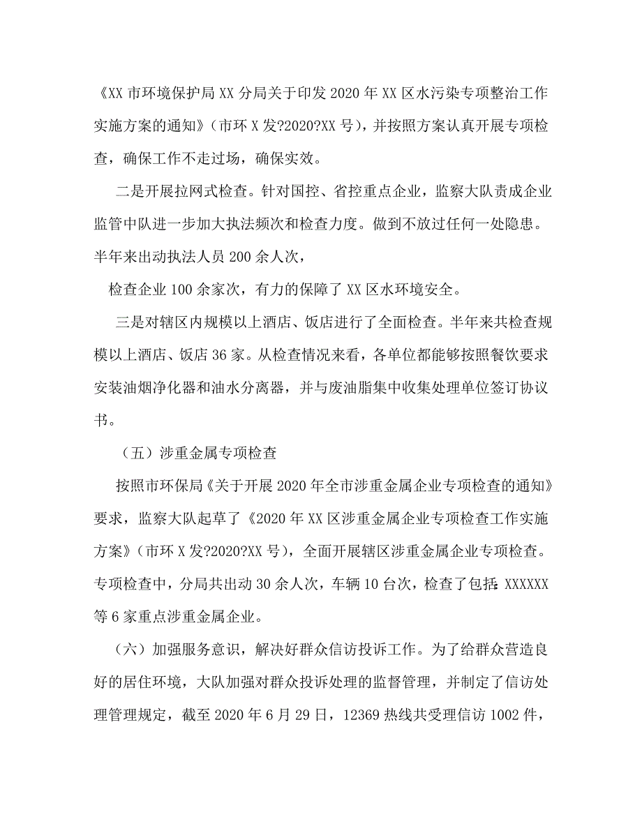 【精编】环境监察大队工作总结_第3页