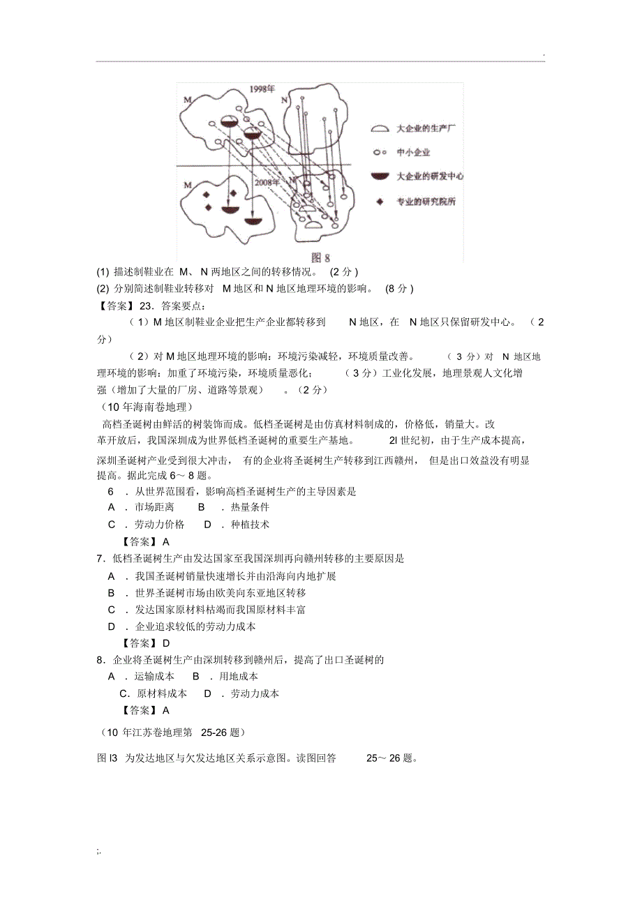 2010年高考地理试题分类汇编(工业地域的形成与发展)_第3页