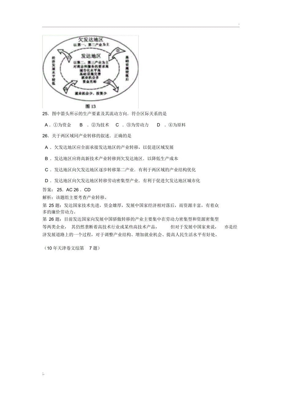 2010年高考地理试题分类汇编(工业地域的形成与发展)_第4页