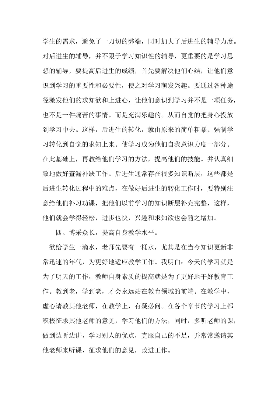 一（5）班第二学期北师大数学教学工作总结柯坪中心学校_第2页