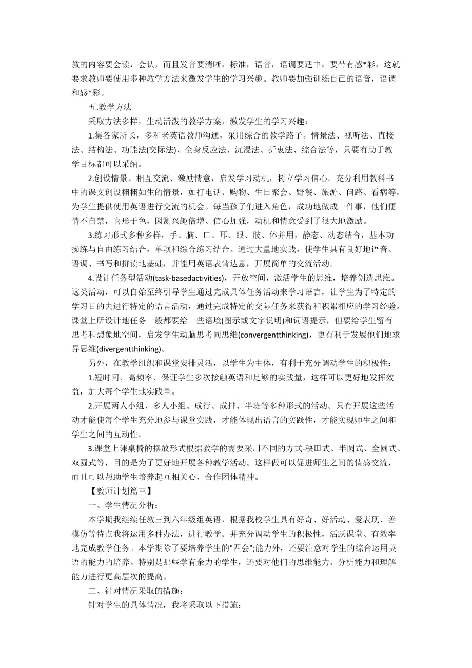 2020小学英语教师个人工作计划_第3页