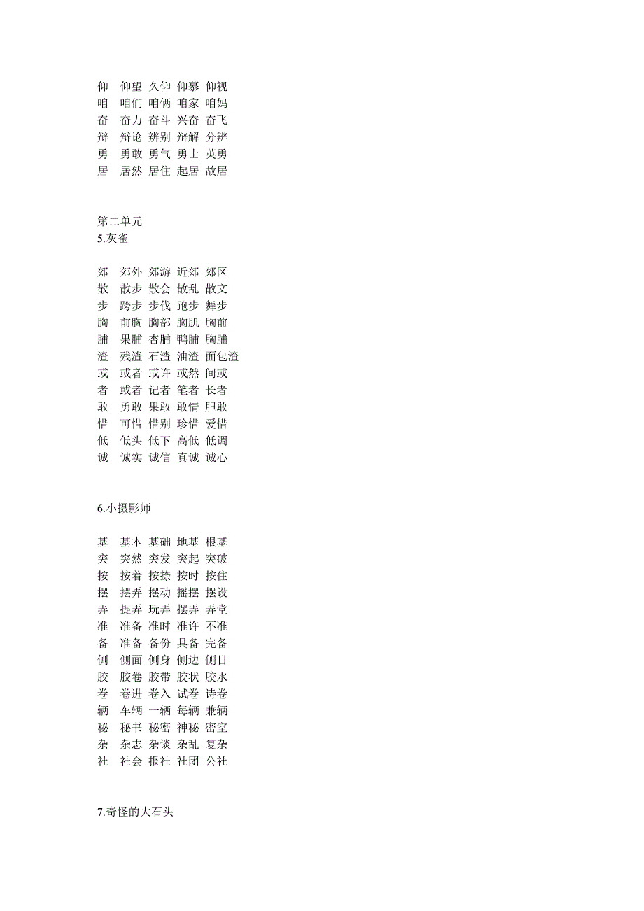 人教版三年级语文上册全部生字并组词-三年级上册全部的字-精编_第2页