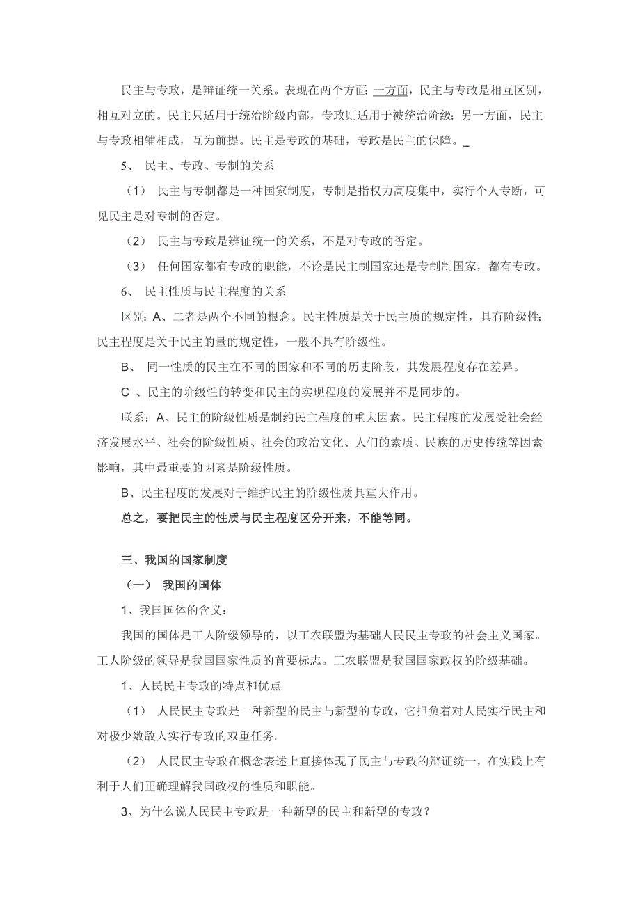 高三政治复习资料-_第3页