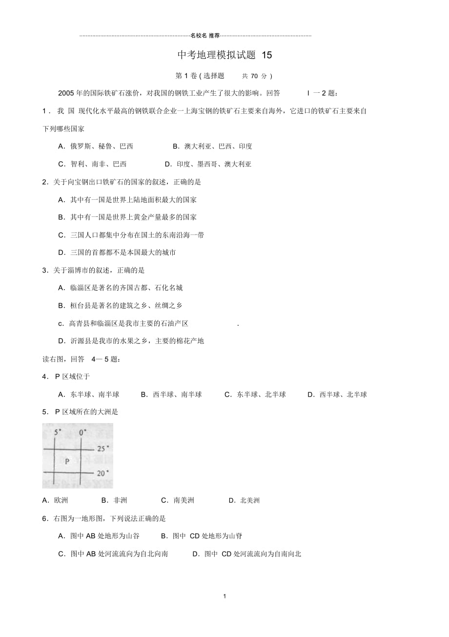 中考地理模拟试题(15)_第1页