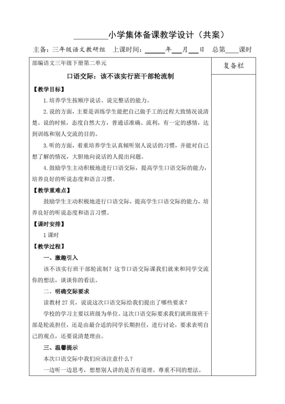 部编版小学语文三年级下册口语交际：该不该实行班干部轮流制教案_第1页