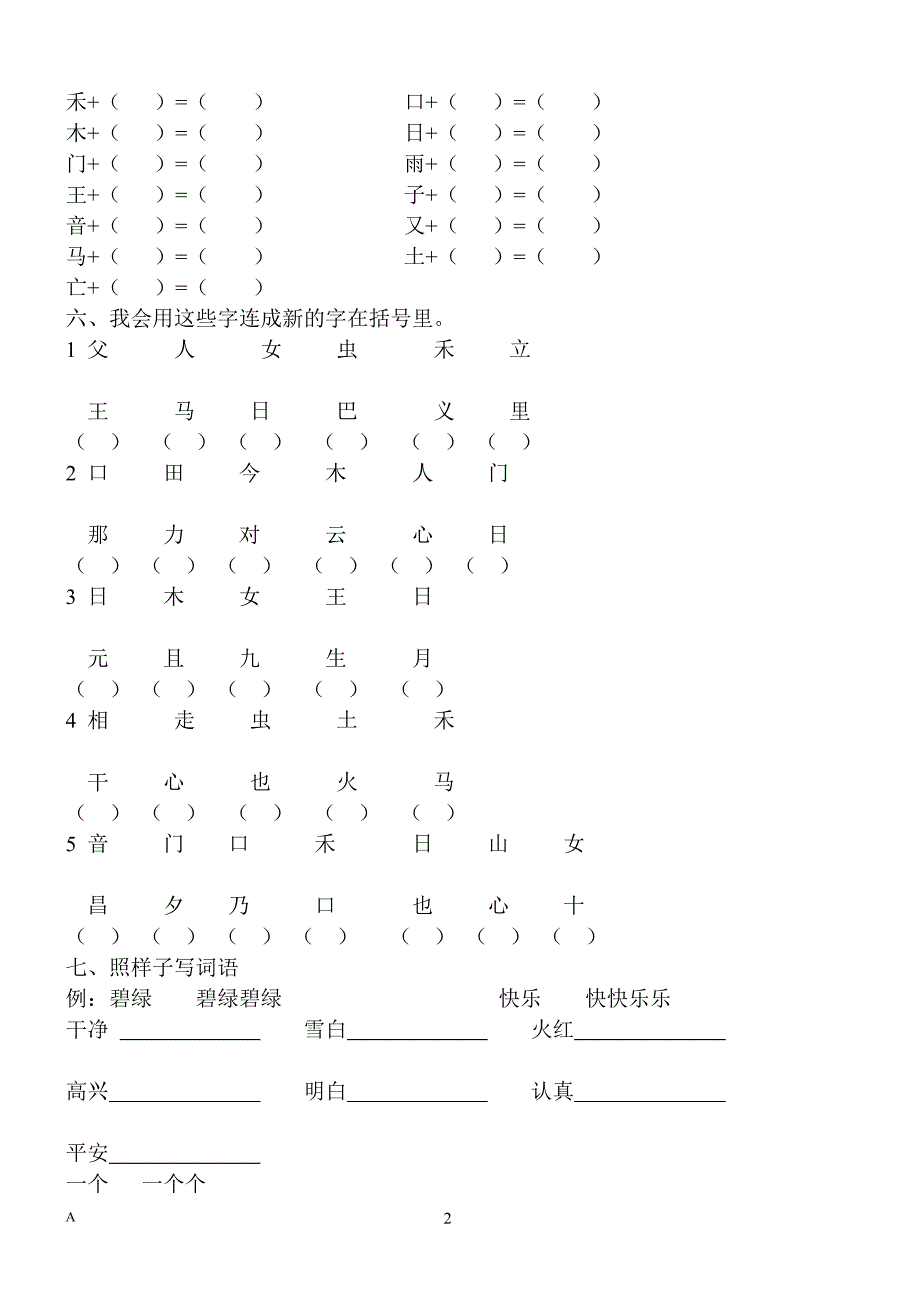 一年级下册语文偏旁部首好_第2页