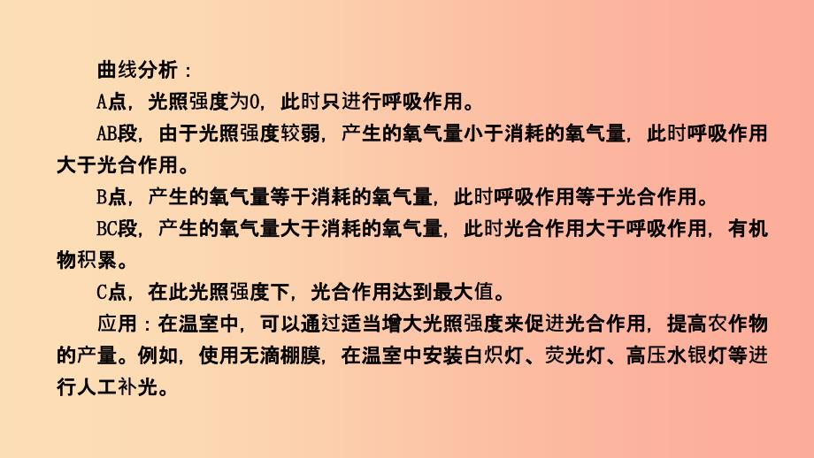 山东省201X年中考生物 专题复习一 生物圈中的绿色植物课件 济南版_第4页