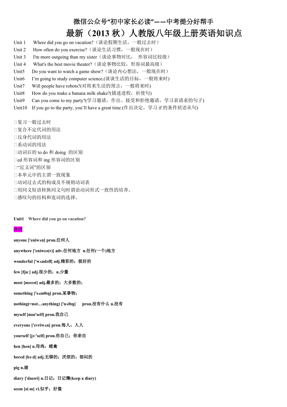 人教版八年级英语上册知识点归纳(最新编写-修订)_第1页