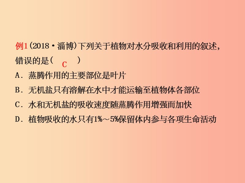 山东省淄博市201X中考生物第三单元第三章复习课件_第3页