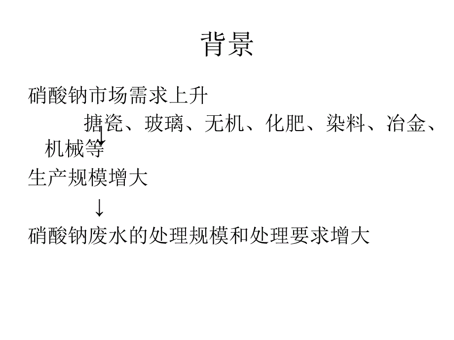 多效蒸发结晶课件_第3页