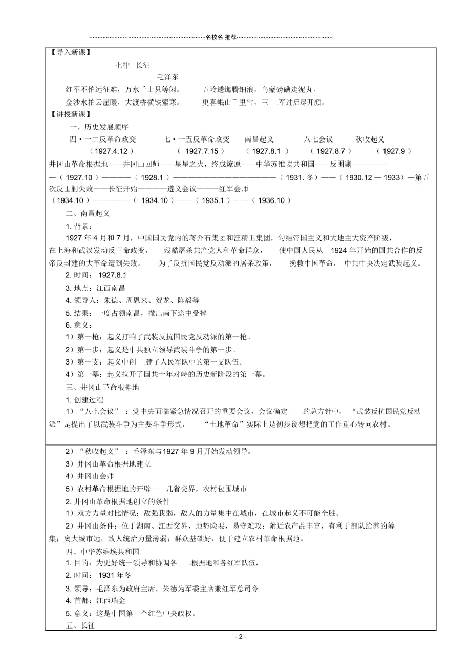 初中八年级历史上册第10课《红色政权的创建与红军长征》名师教案1华东师大版_第2页