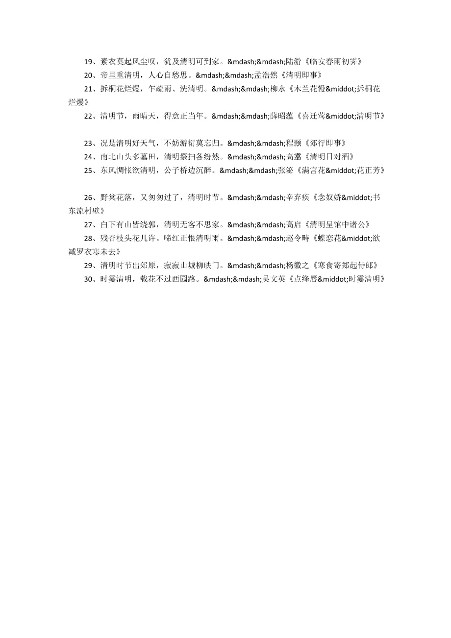 2020疫情下清明节手抄报图片简单又漂亮_第2页