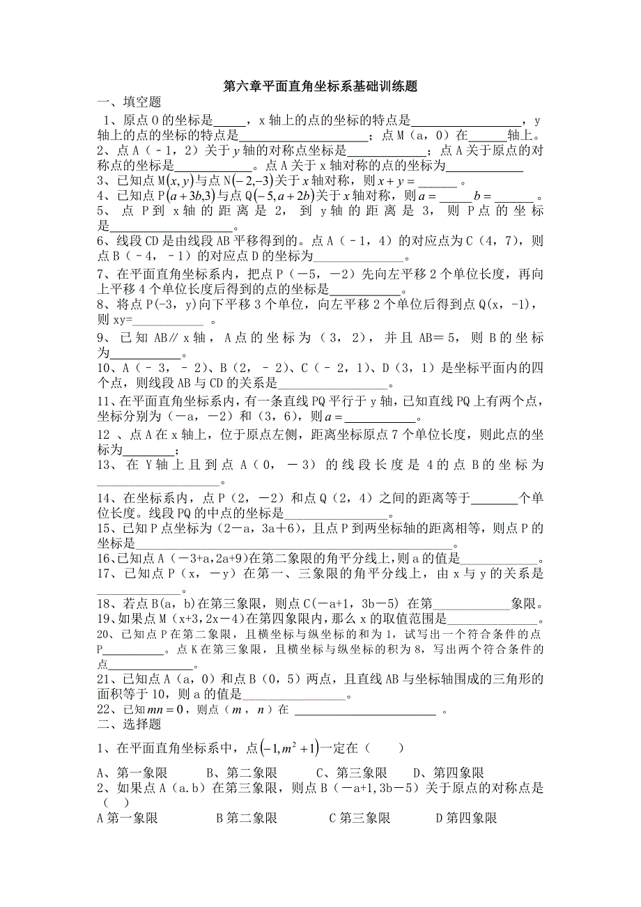 人教版七年级下册数学题集(最新编写-修订)_第1页