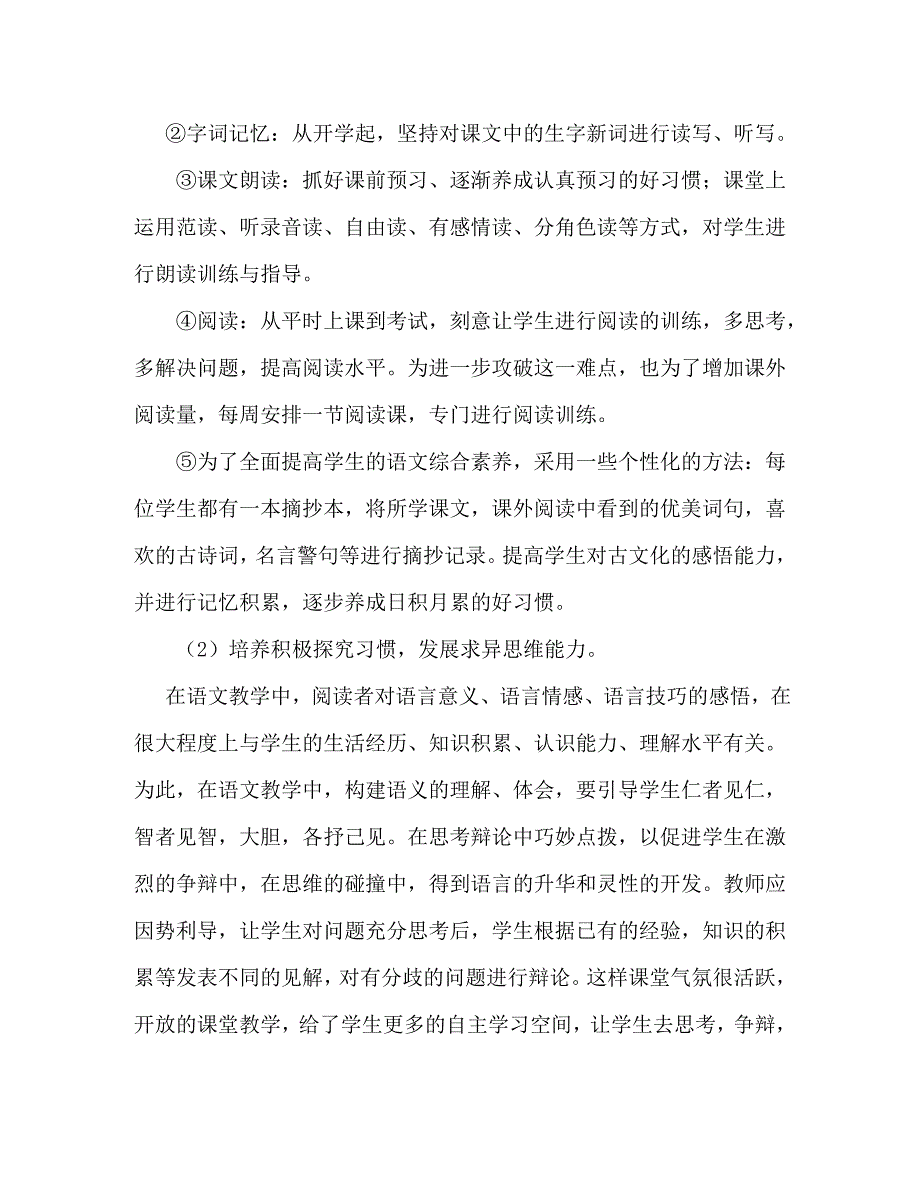【精编】小学语文教师工作总结_第2页