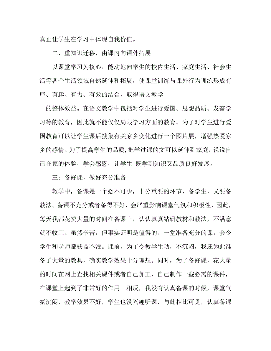 【精编】小学语文教师工作总结_第3页