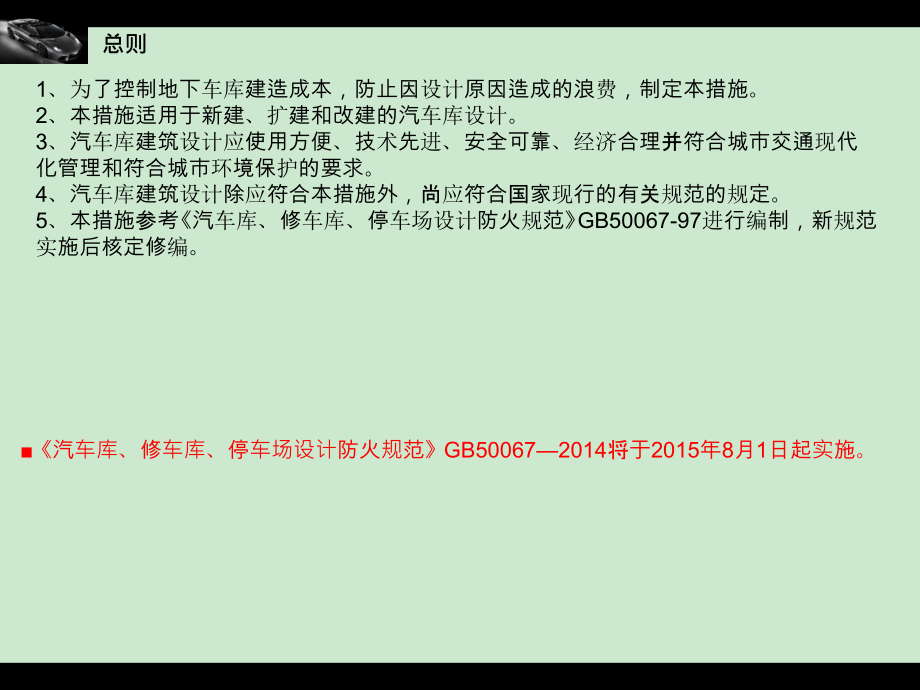 地下车库经济性研讨课件_第4页