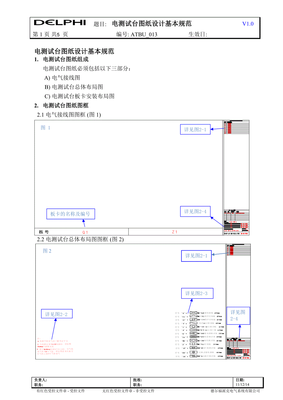电气接线图纸规范（最新编写-修订版）_第1页