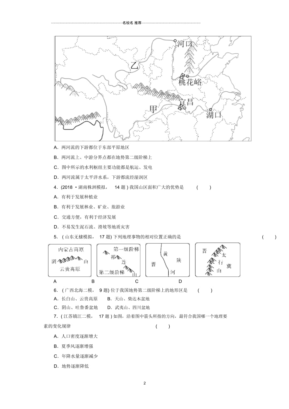 度中考地理中国的自然环境单元复习测试卷_第2页
