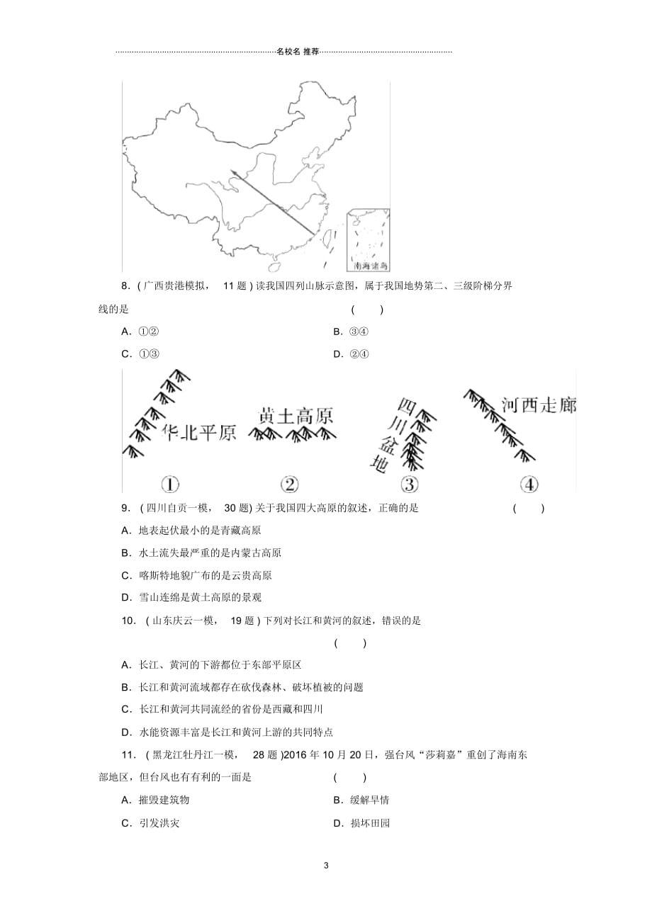 度中考地理中国的自然环境单元复习测试卷_第3页