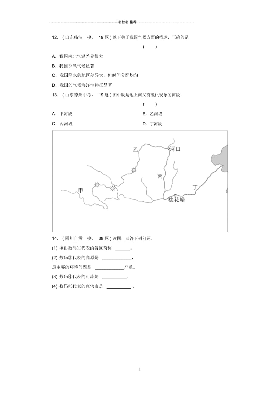 度中考地理中国的自然环境单元复习测试卷_第4页